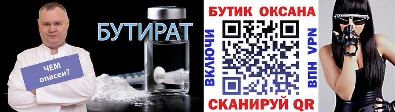 Купить где  Волгоград  Бутират жидкий экстази 