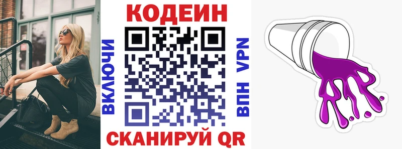 Кодеин напиток Lean (лин)  Купить закладки  Волгоград 